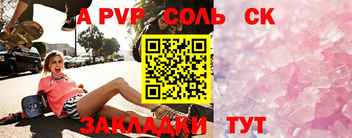 A-PVP кристаллы Волжск