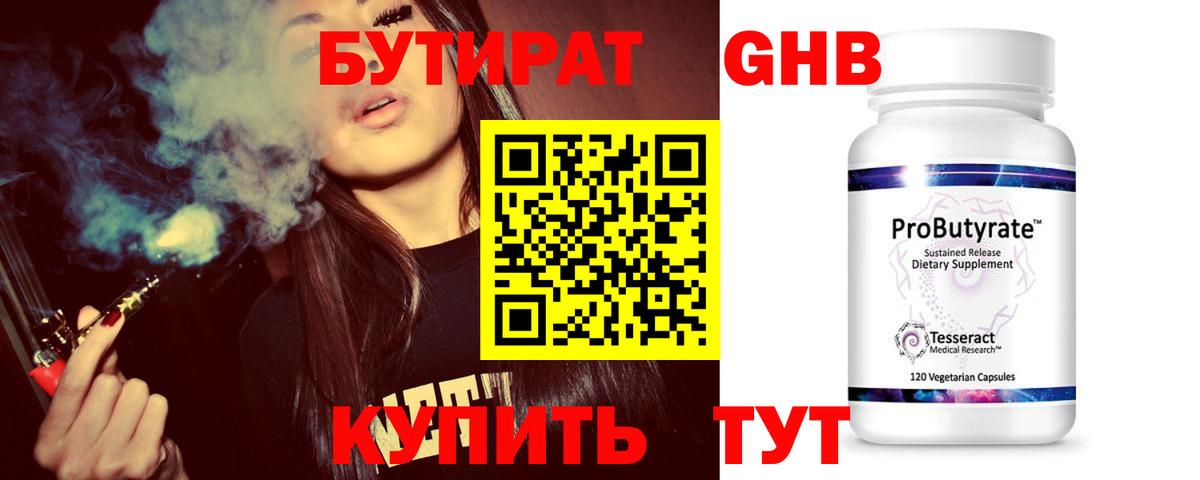 Бутират BDO 33%  Вход с VPN  БУТИРАТ  Волжск 