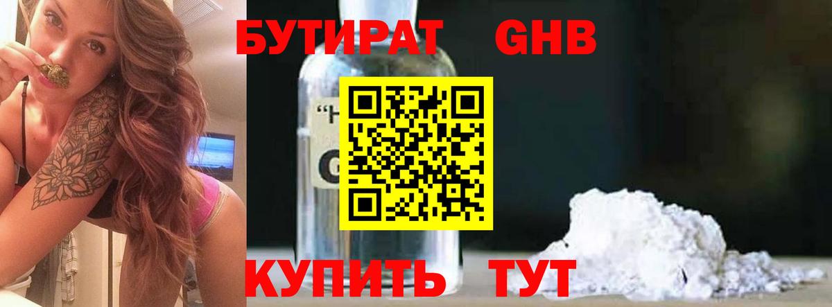 Бутират BDO Волжск