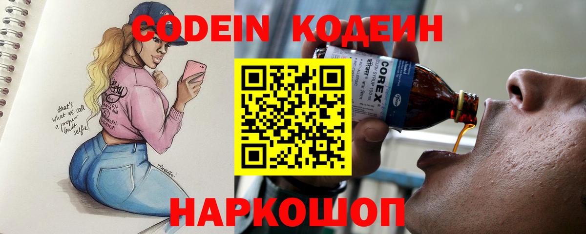 Codein Purple Drank Волжск