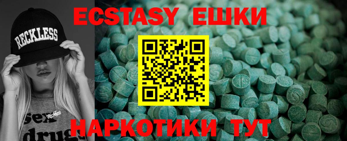 Ecstasy 280 MDMA Волжск