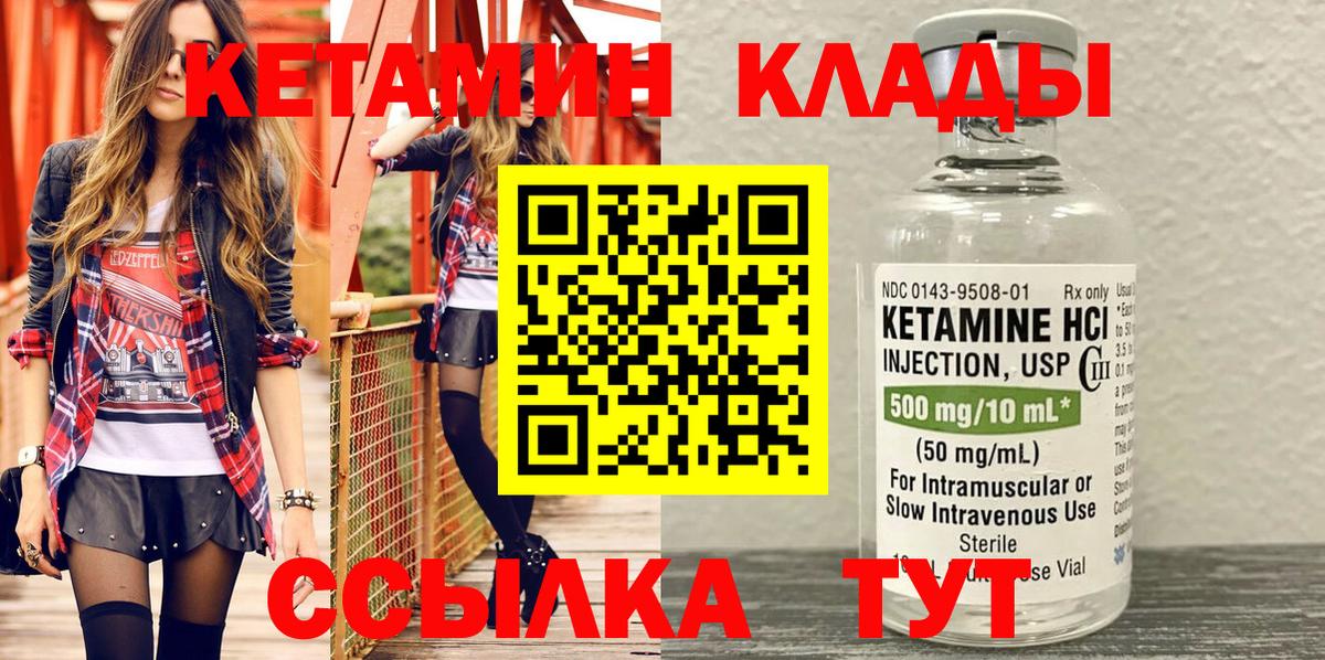 Кетамин VHQ Волжск