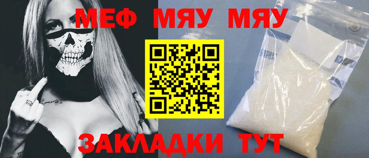 Мефедрон мука  МЯУ-МЯУ мука  Вход с VPN  Волжск 