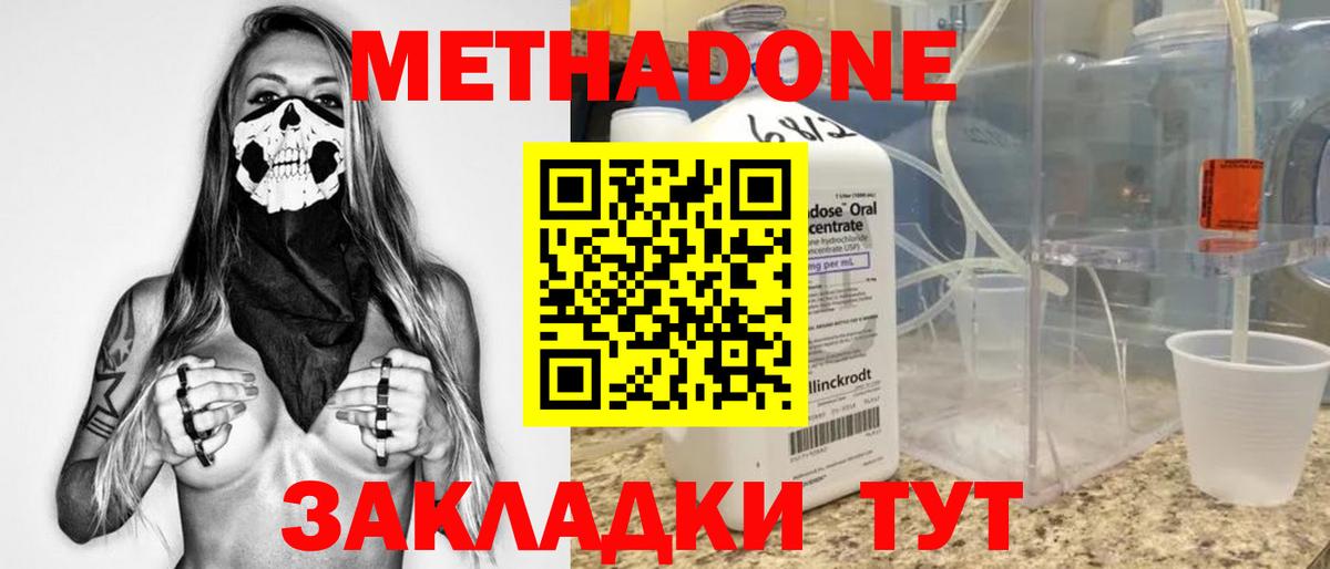 Волжск  Метадон VHQ  Вход с VPN  МЕТАДОН кристалл 