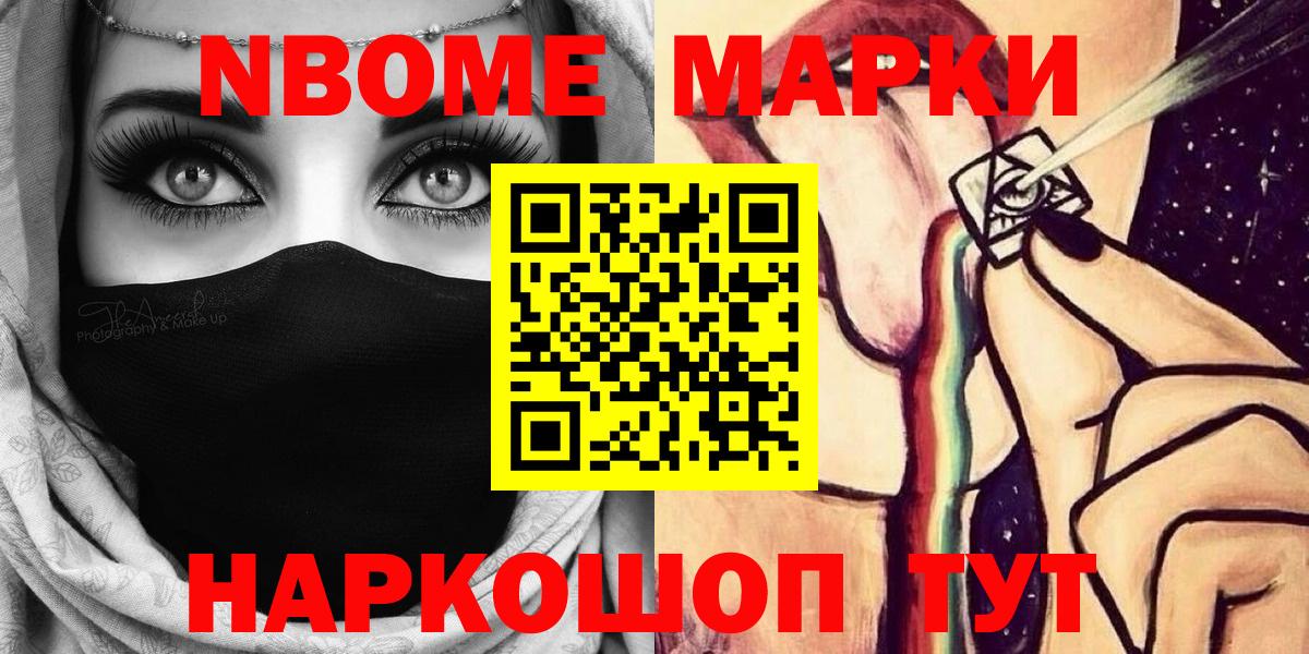 Марки NBOMe 1,5мг Волжск