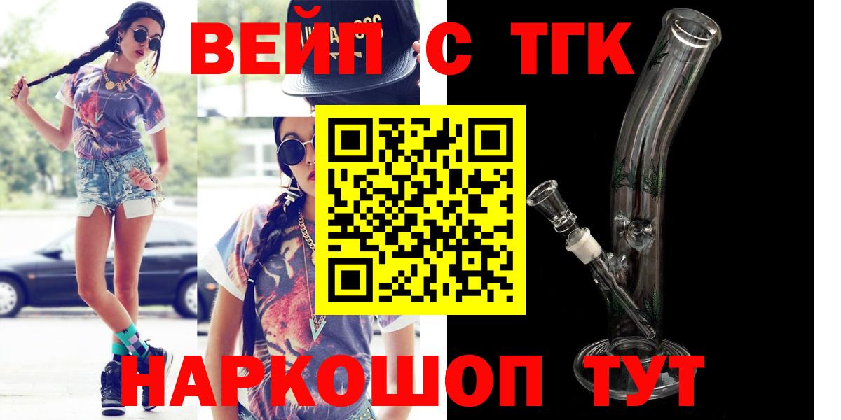 Дистиллят ТГК вейп  Вход с VPN  наркошоп  Дистиллят ТГК жижа  Волжск 